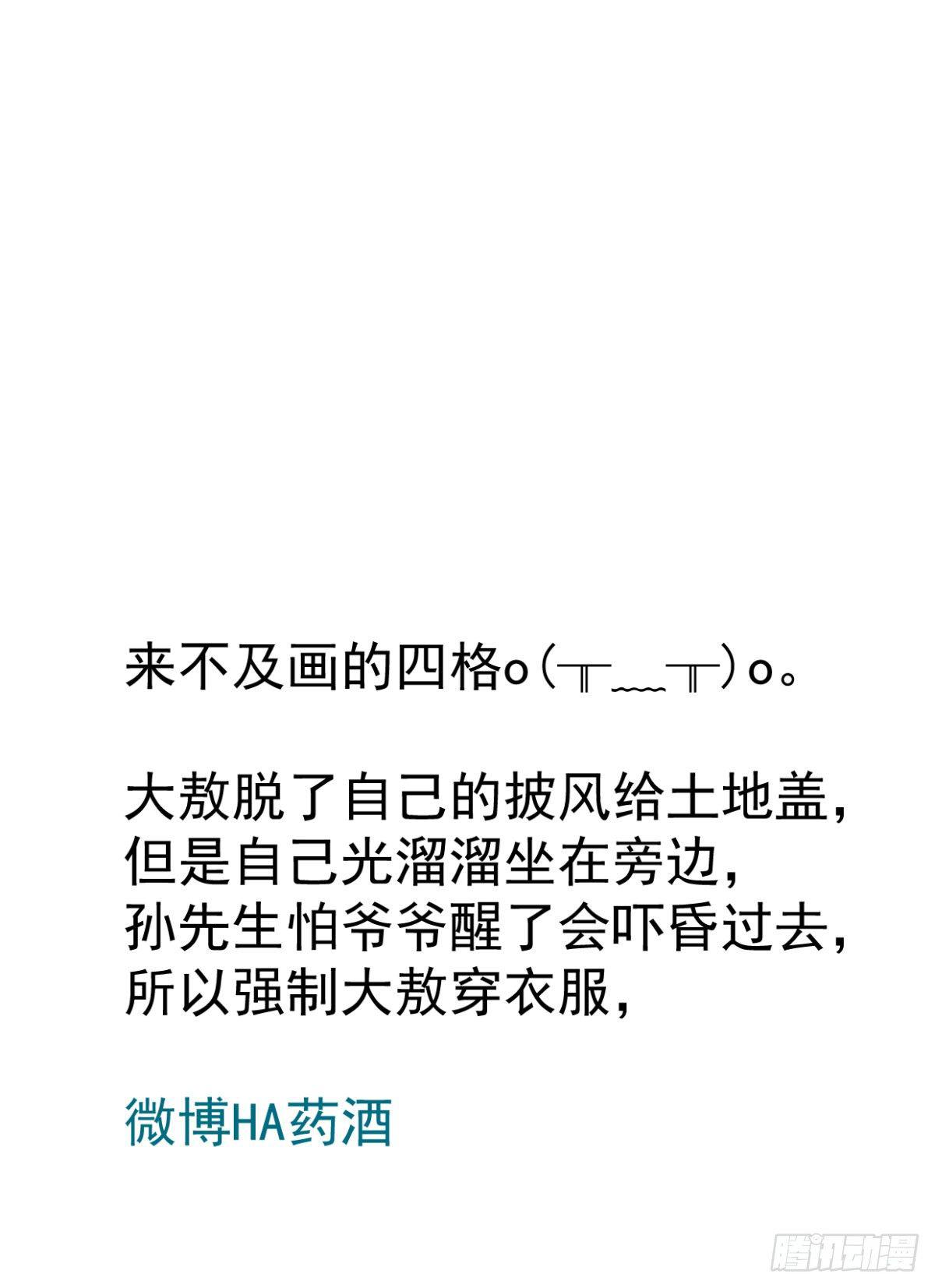 《敖敖待捕》漫画最新章节第七十二话 歪打正着免费下拉式在线观看章节第【79】张图片