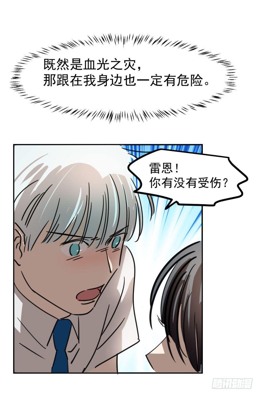 《敖敖待捕》漫画最新章节第六话 危机四伏免费下拉式在线观看章节第【30】张图片