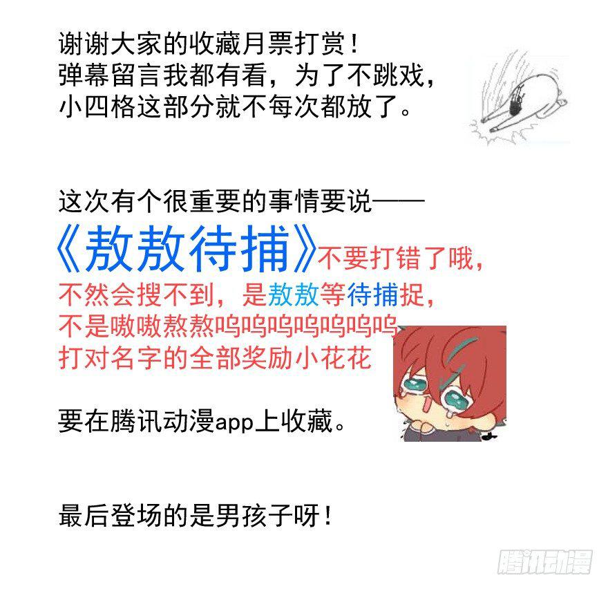 《敖敖待捕》漫画最新章节第六话 危机四伏免费下拉式在线观看章节第【47】张图片