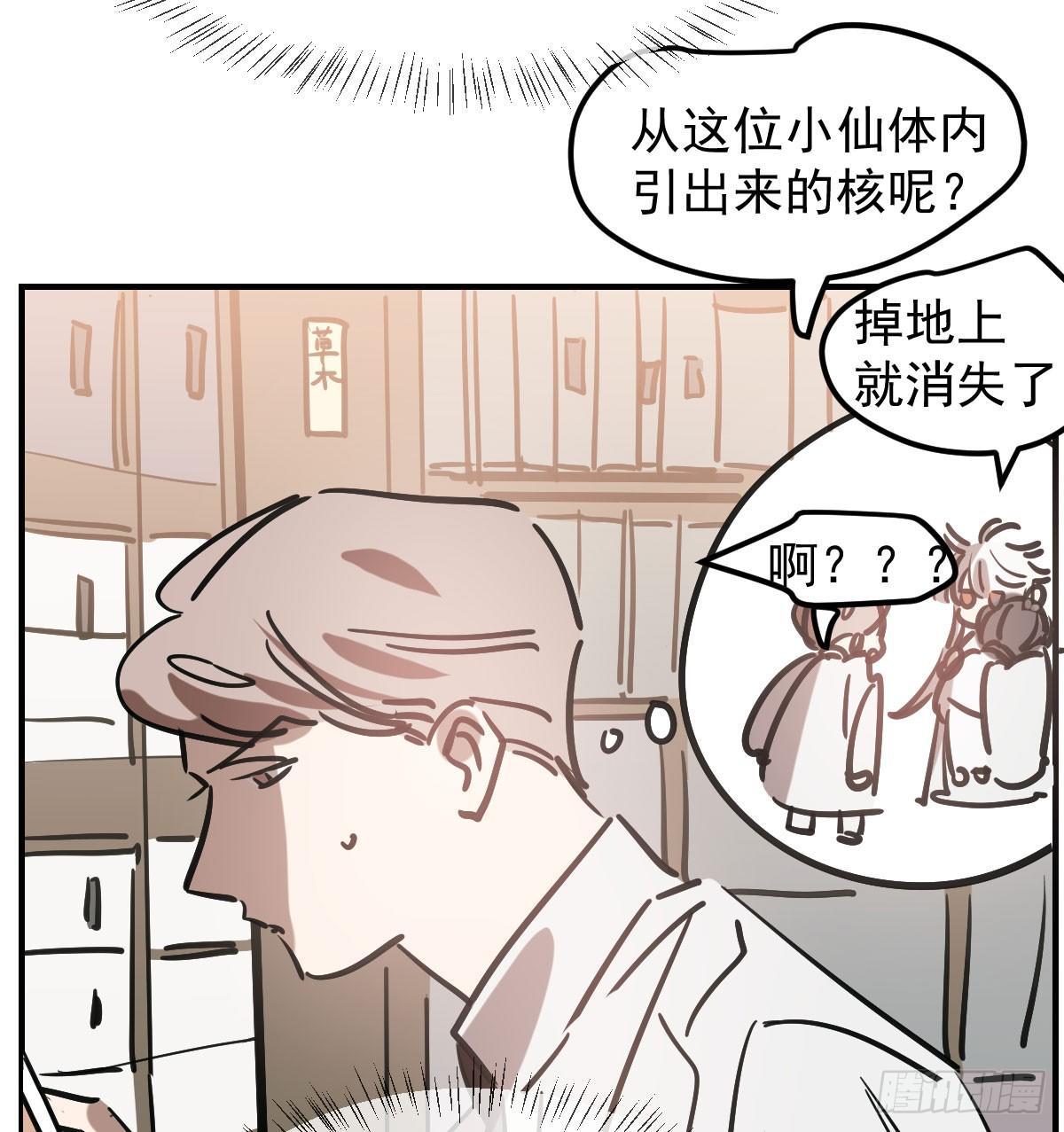 《敖敖待捕》漫画最新章节第七十四话 没人想到免费下拉式在线观看章节第【39】张图片