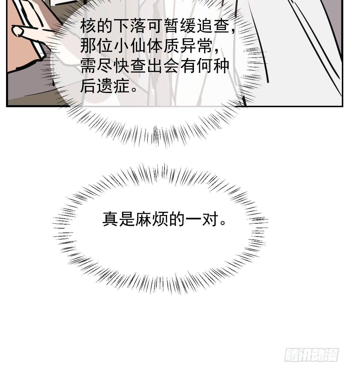 《敖敖待捕》漫画最新章节第七十四话 没人想到免费下拉式在线观看章节第【40】张图片