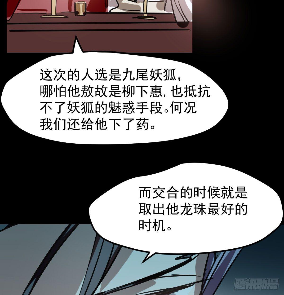 《敖敖待捕》漫画最新章节第七十五话 花入龙口免费下拉式在线观看章节第【62】张图片