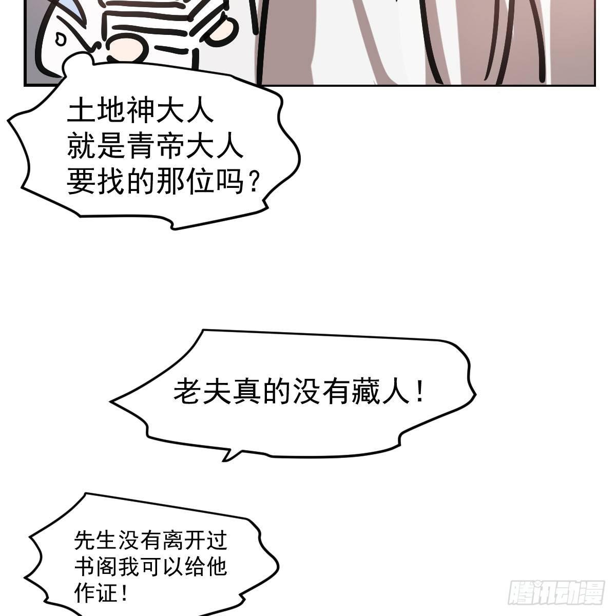 《敖敖待捕》漫画最新章节第七十六话 找不到了免费下拉式在线观看章节第【26】张图片