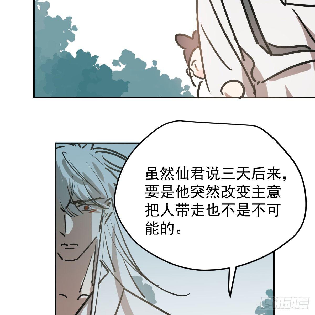 《敖敖待捕》漫画最新章节第七十六话 找不到了免费下拉式在线观看章节第【39】张图片