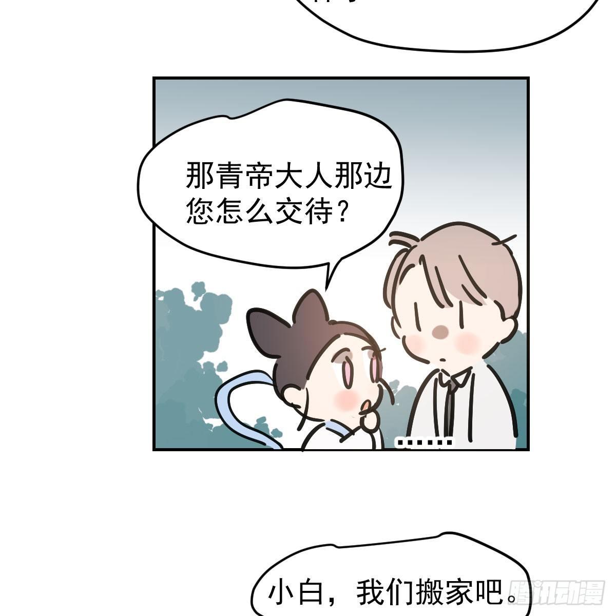 《敖敖待捕》漫画最新章节第七十六话 找不到了免费下拉式在线观看章节第【43】张图片