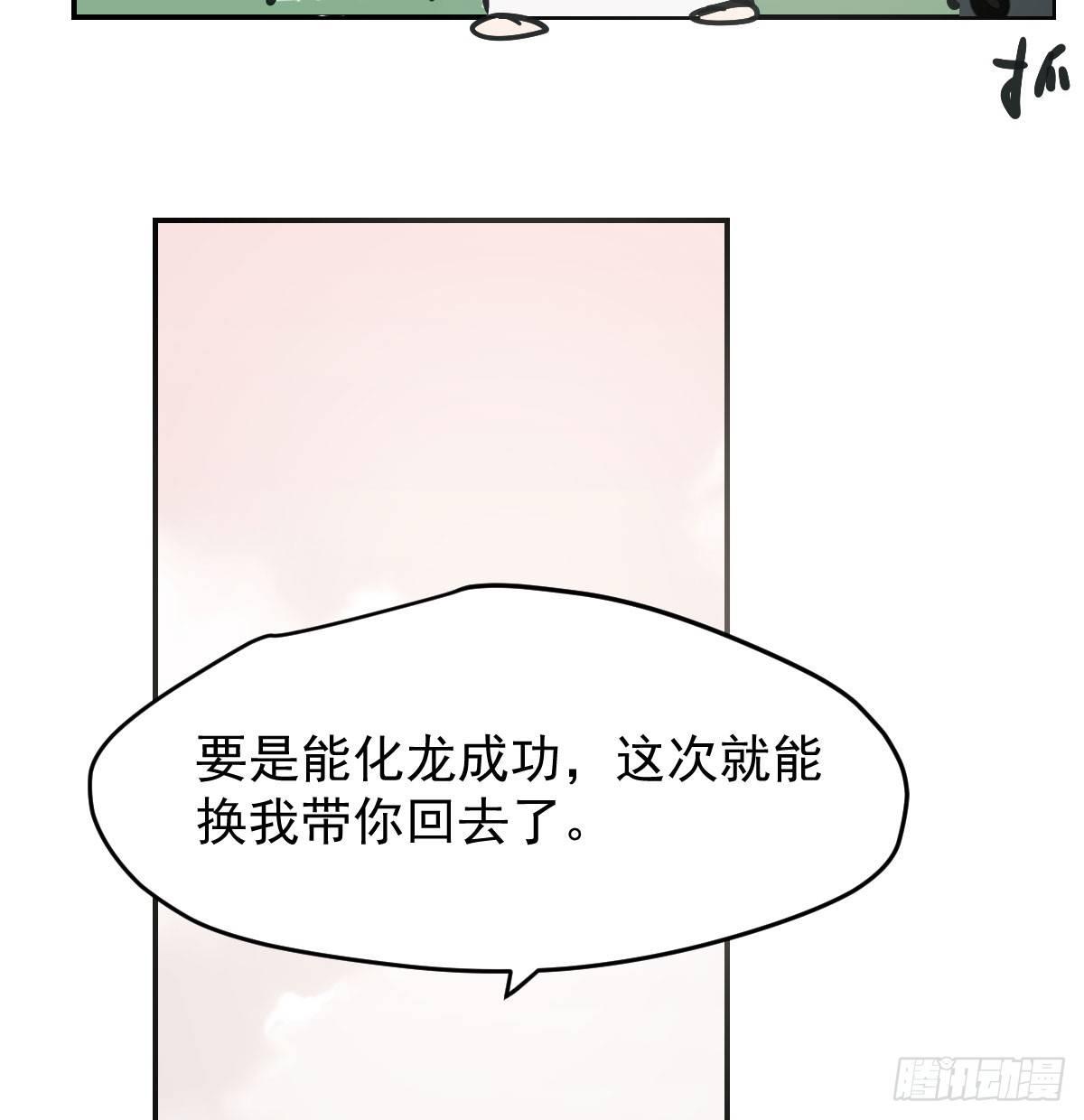 《敖敖待捕》漫画最新章节第七十七话 紧紧抱住免费下拉式在线观看章节第【52】张图片