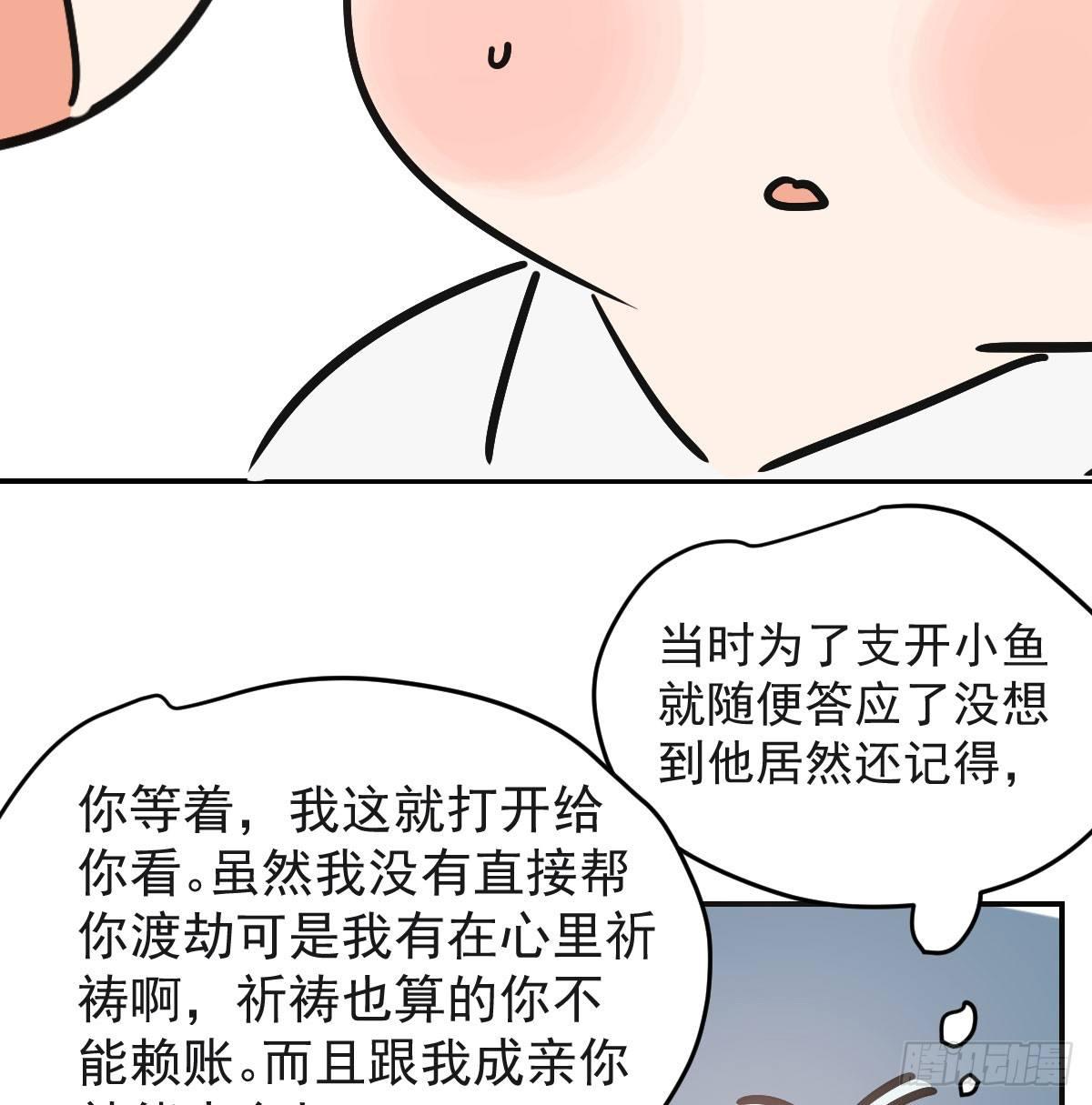 《敖敖待捕》漫画最新章节第七十八话 赶紧抱走免费下拉式在线观看章节第【30】张图片