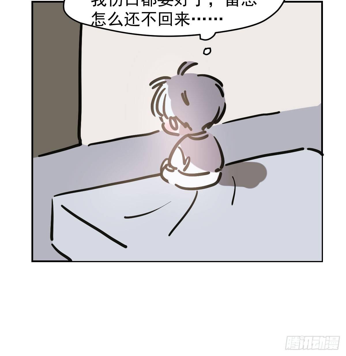 《敖敖待捕》漫画最新章节第七十九话 咋回事呀免费下拉式在线观看章节第【59】张图片