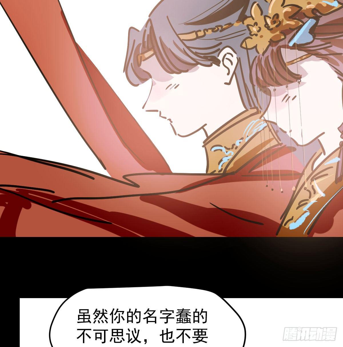 《敖敖待捕》漫画最新章节第八十话 不成亲了免费下拉式在线观看章节第【13】张图片