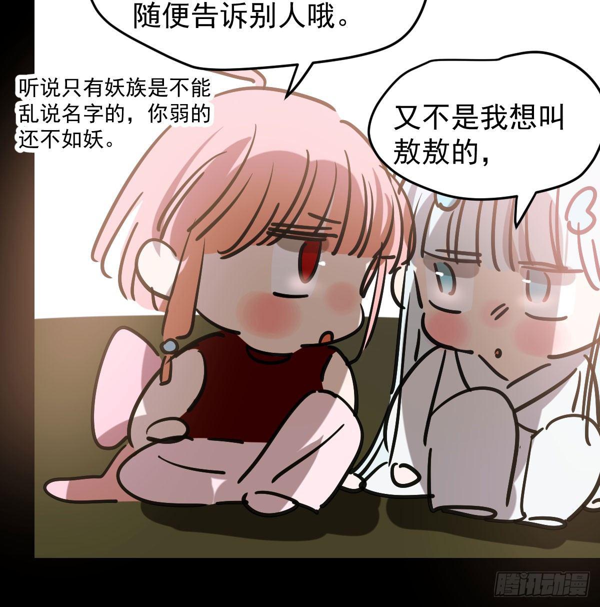 《敖敖待捕》漫画最新章节第八十话 不成亲了免费下拉式在线观看章节第【14】张图片