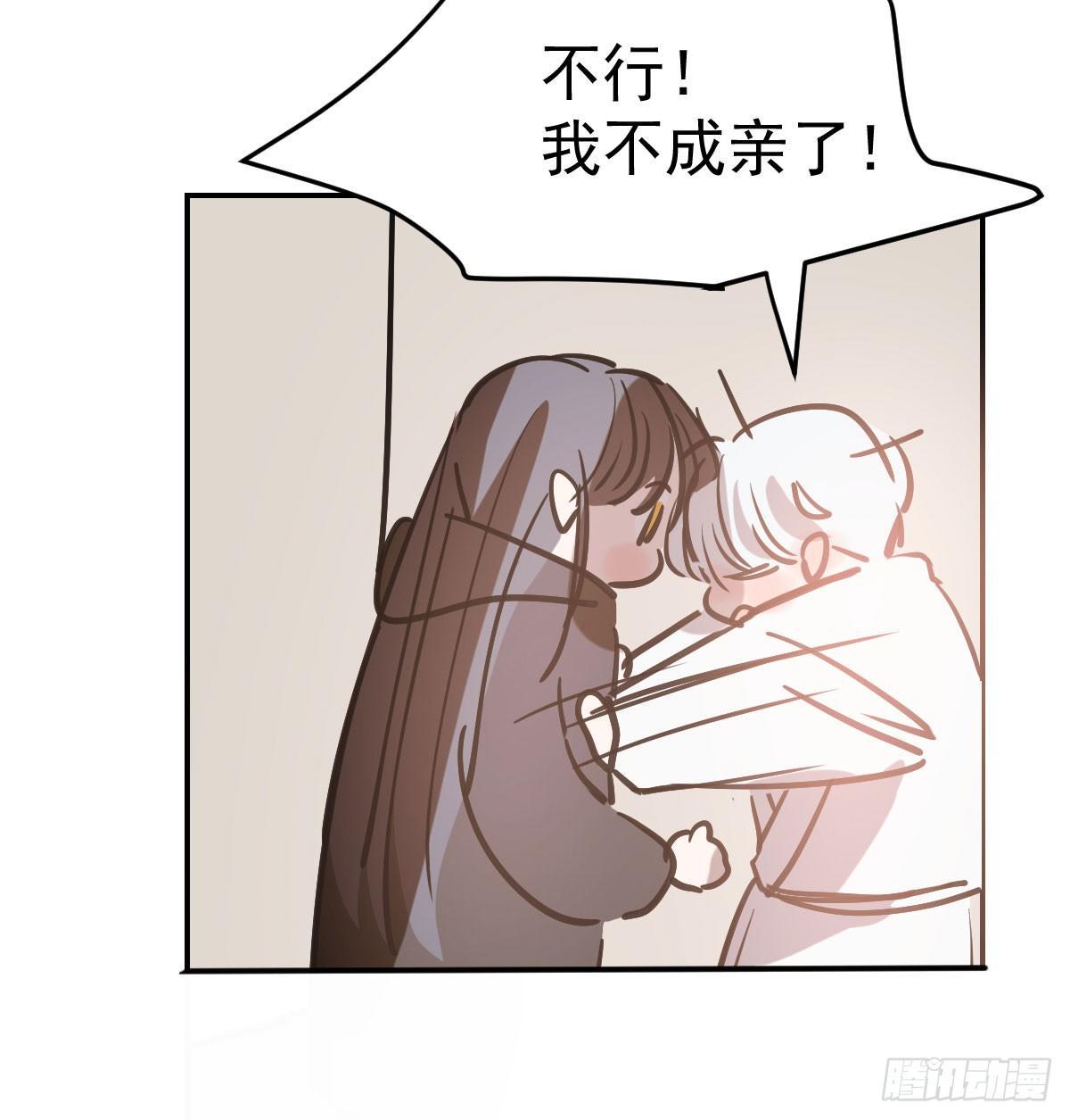 《敖敖待捕》漫画最新章节第八十话 不成亲了免费下拉式在线观看章节第【44】张图片