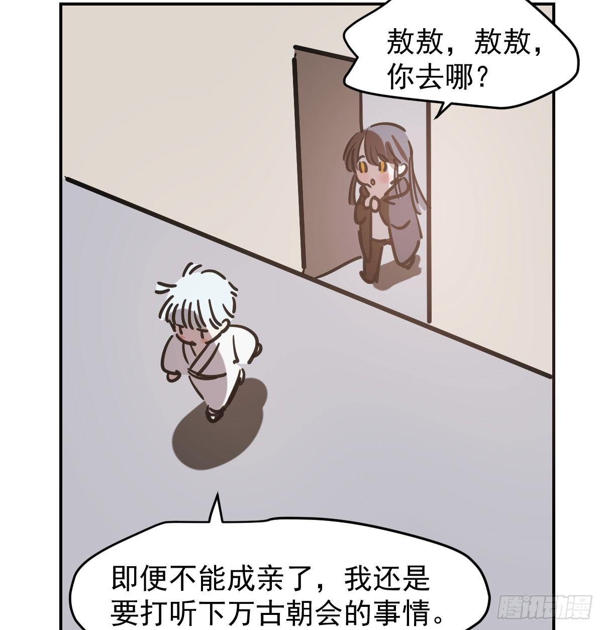 《敖敖待捕》漫画最新章节第八十话 不成亲了免费下拉式在线观看章节第【47】张图片