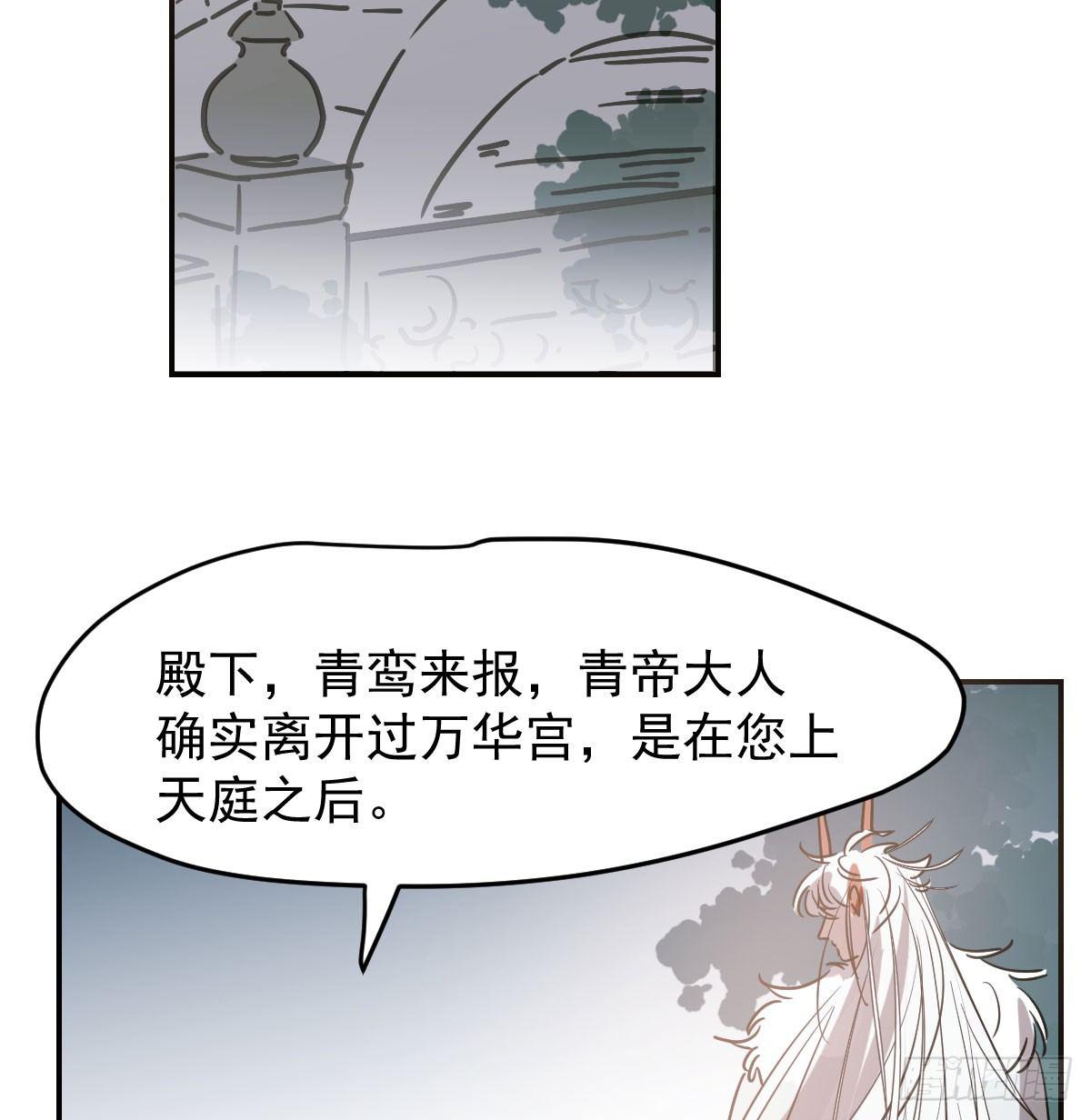 《敖敖待捕》漫画最新章节第八十话 不成亲了免费下拉式在线观看章节第【52】张图片