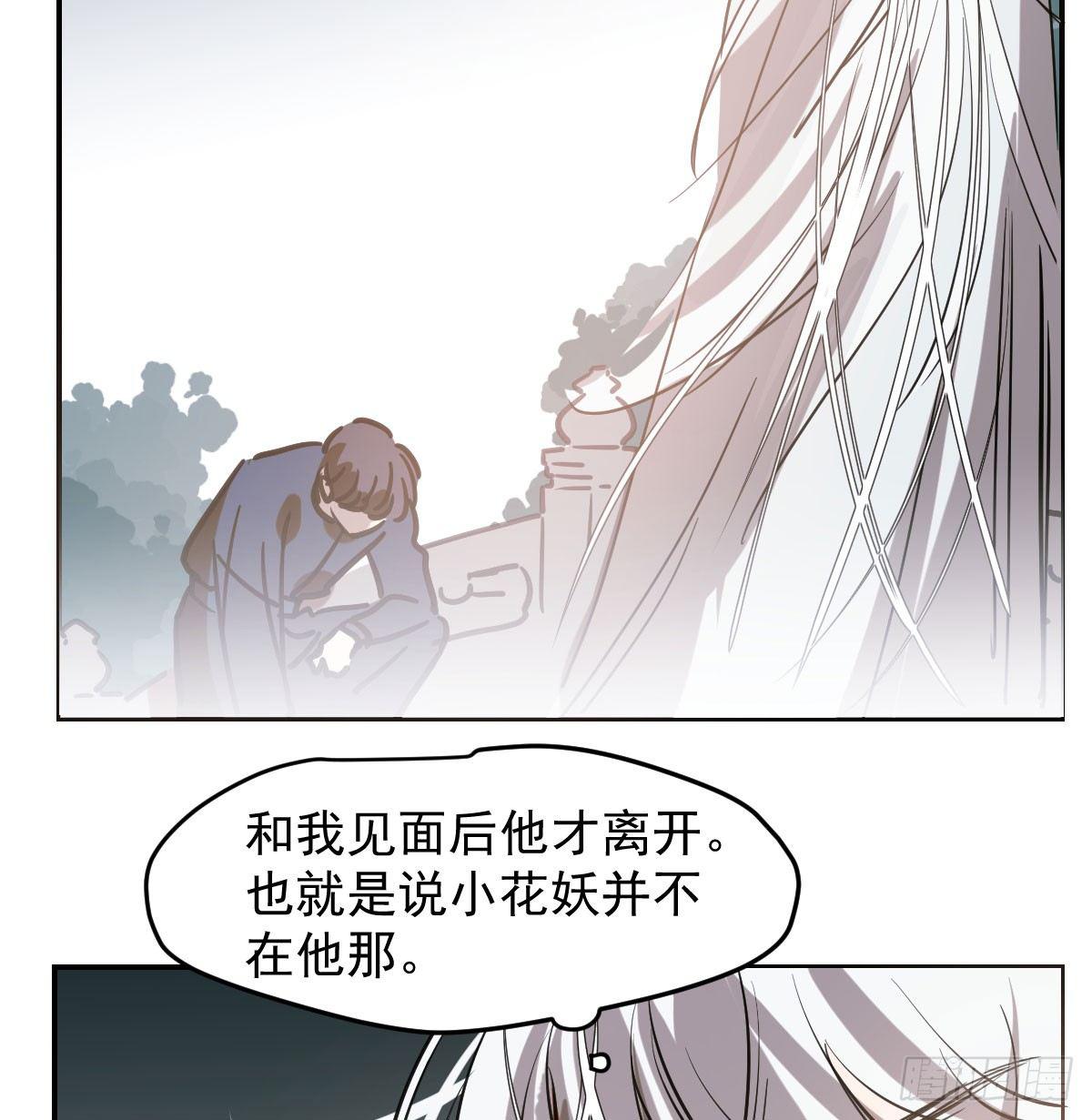 《敖敖待捕》漫画最新章节第八十话 不成亲了免费下拉式在线观看章节第【53】张图片