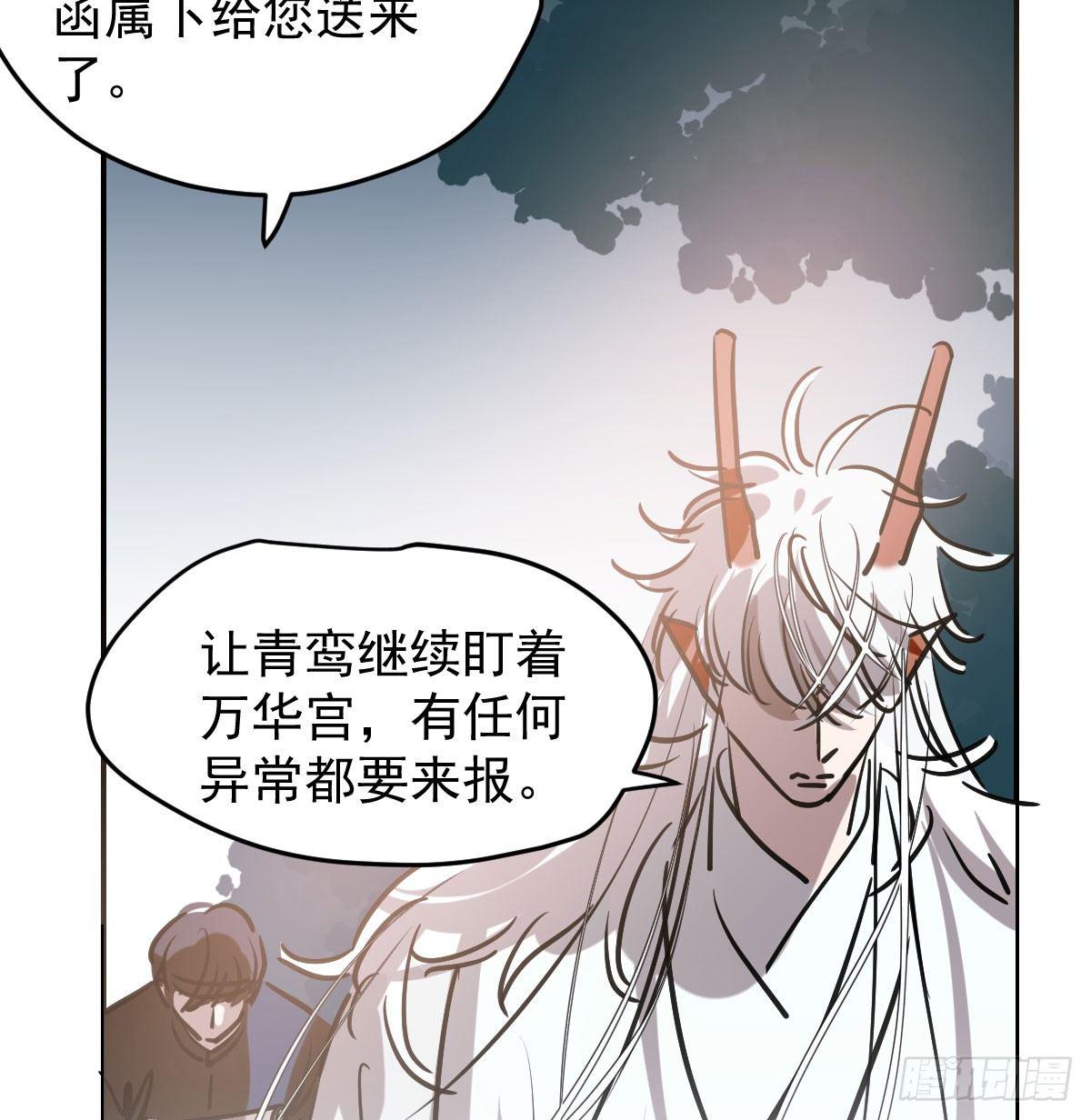 《敖敖待捕》漫画最新章节第八十话 不成亲了免费下拉式在线观看章节第【55】张图片