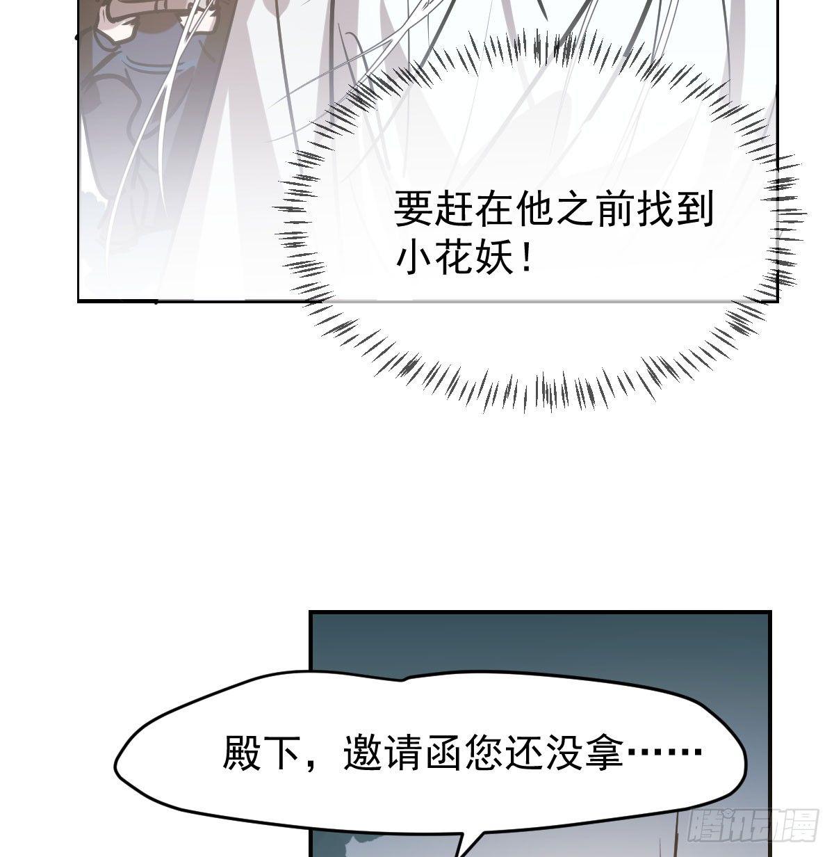 《敖敖待捕》漫画最新章节第八十话 不成亲了免费下拉式在线观看章节第【56】张图片