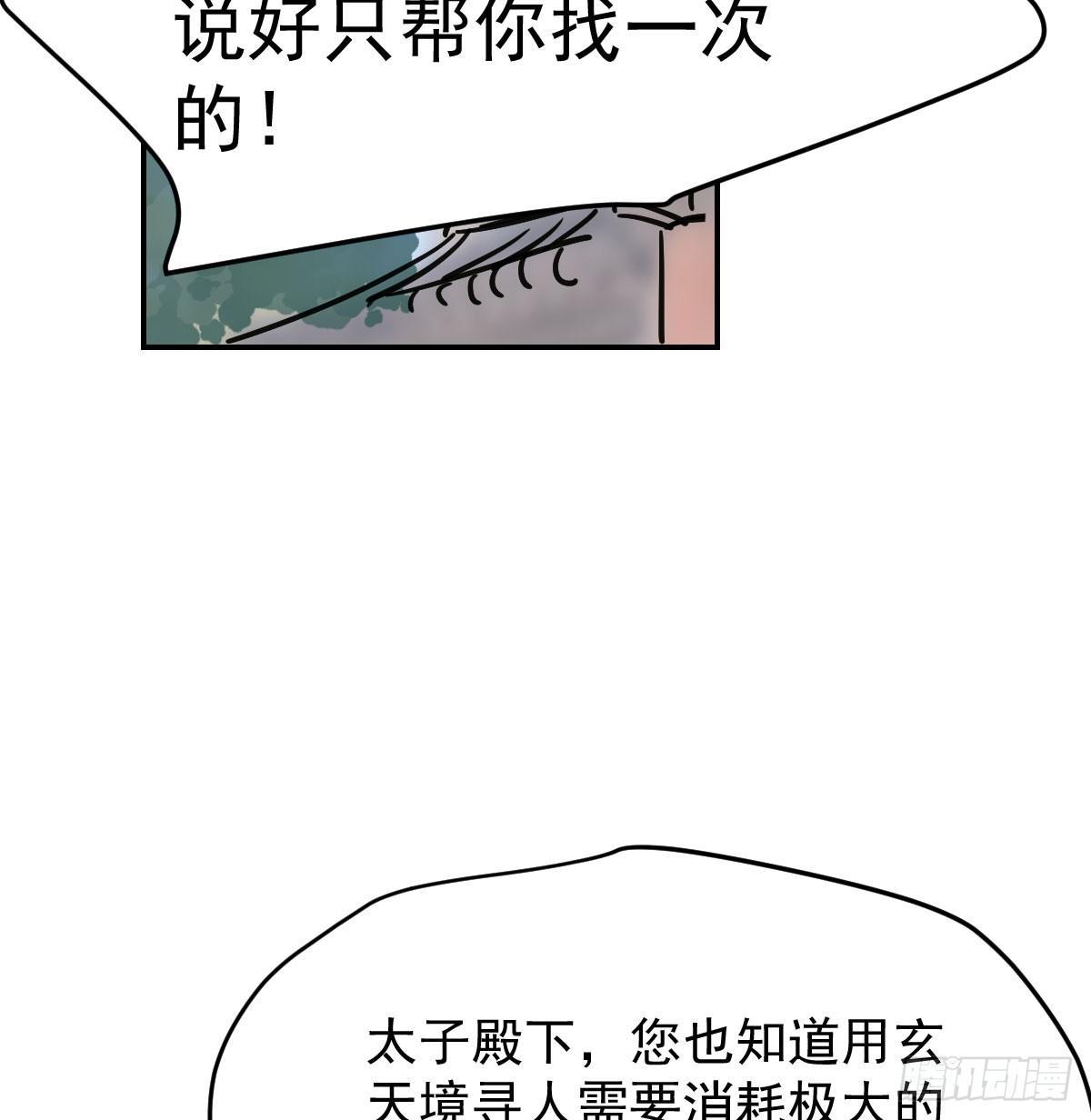 《敖敖待捕》漫画最新章节第八十话 不成亲了免费下拉式在线观看章节第【59】张图片