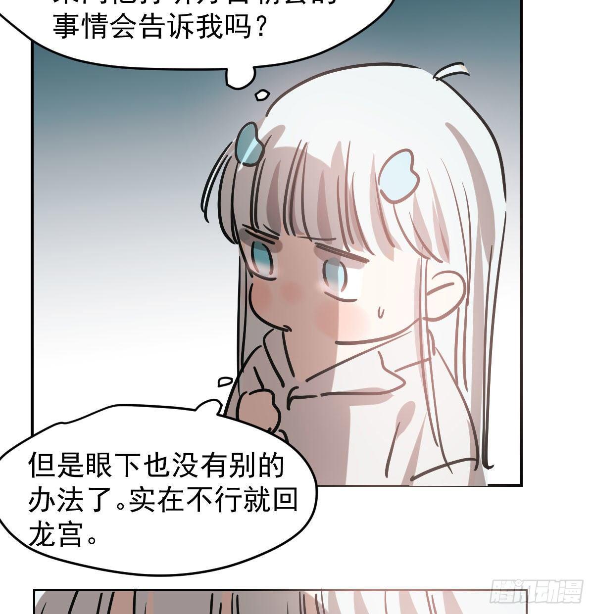 《敖敖待捕》漫画最新章节第八十二话 正好碰到免费下拉式在线观看章节第【55】张图片