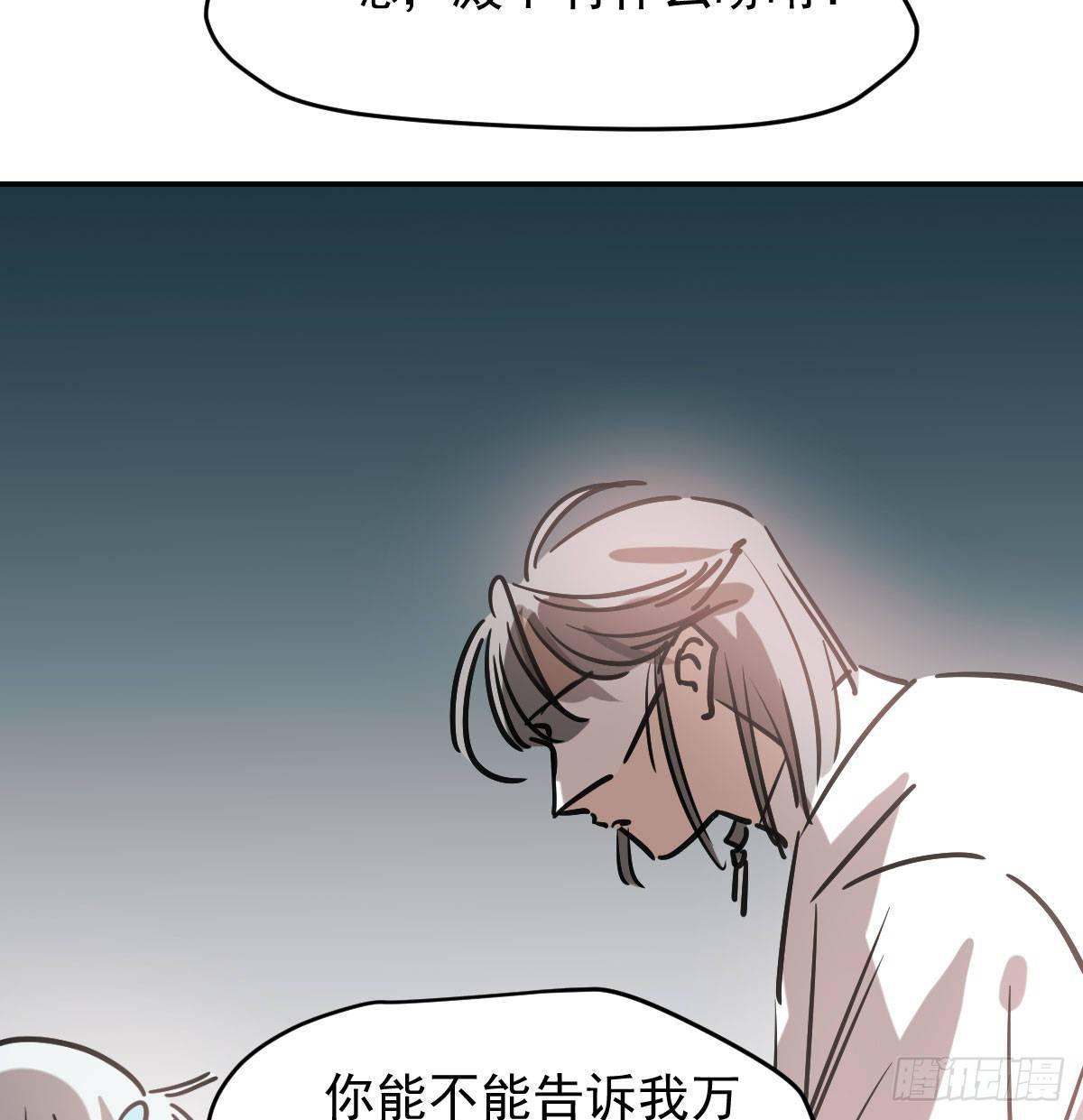 《敖敖待捕》漫画最新章节第八十二话 正好碰到免费下拉式在线观看章节第【58】张图片