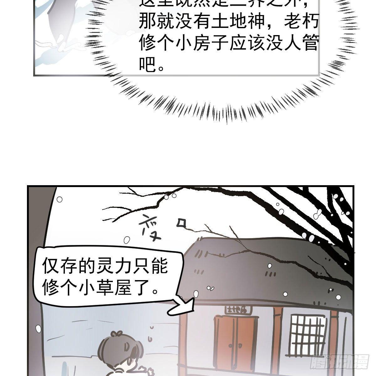 《敖敖待捕》漫画最新章节第八十三话 控制不住免费下拉式在线观看章节第【91】张图片