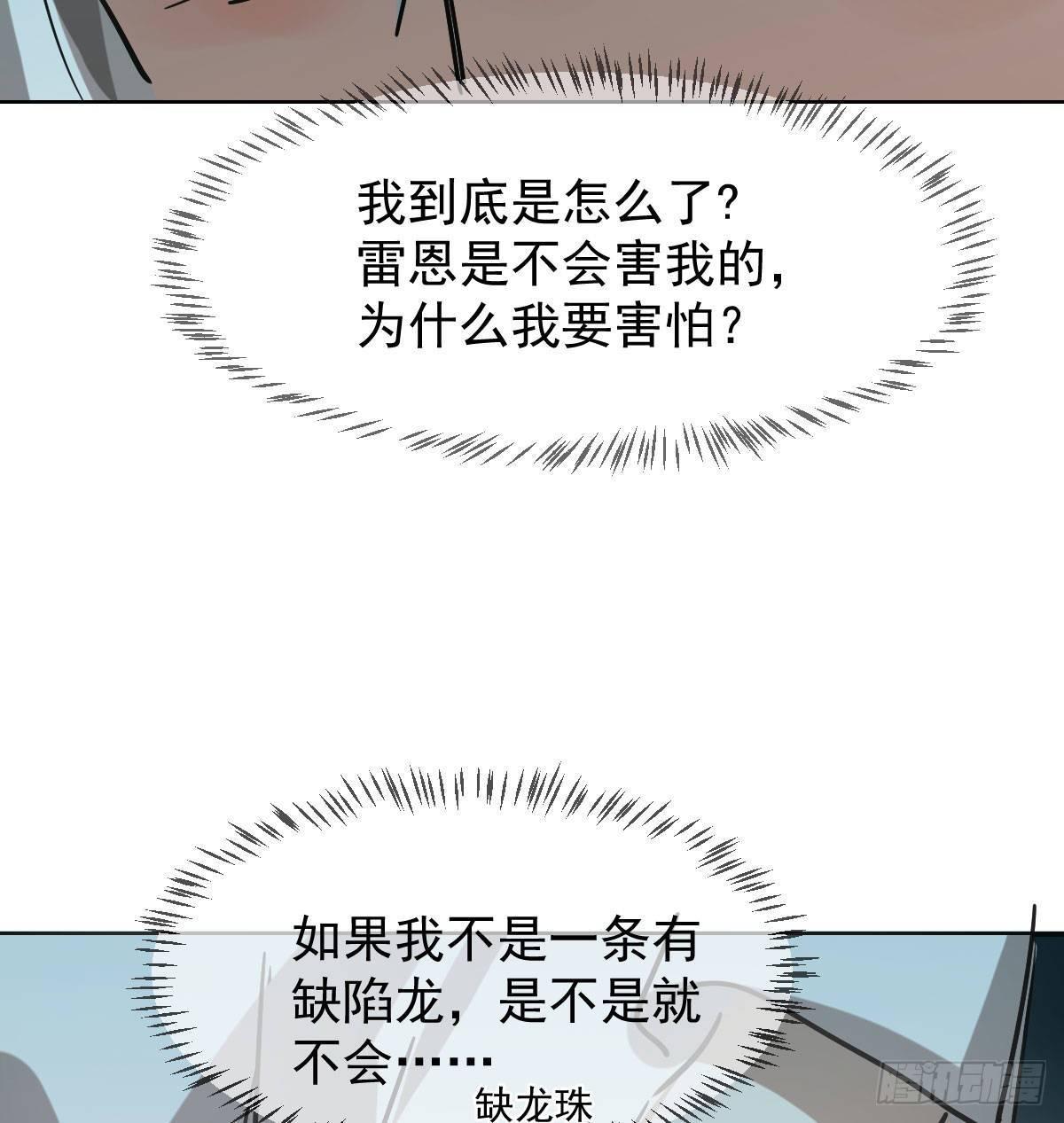 《敖敖待捕》漫画最新章节第八十四话 我喜欢你免费下拉式在线观看章节第【57】张图片