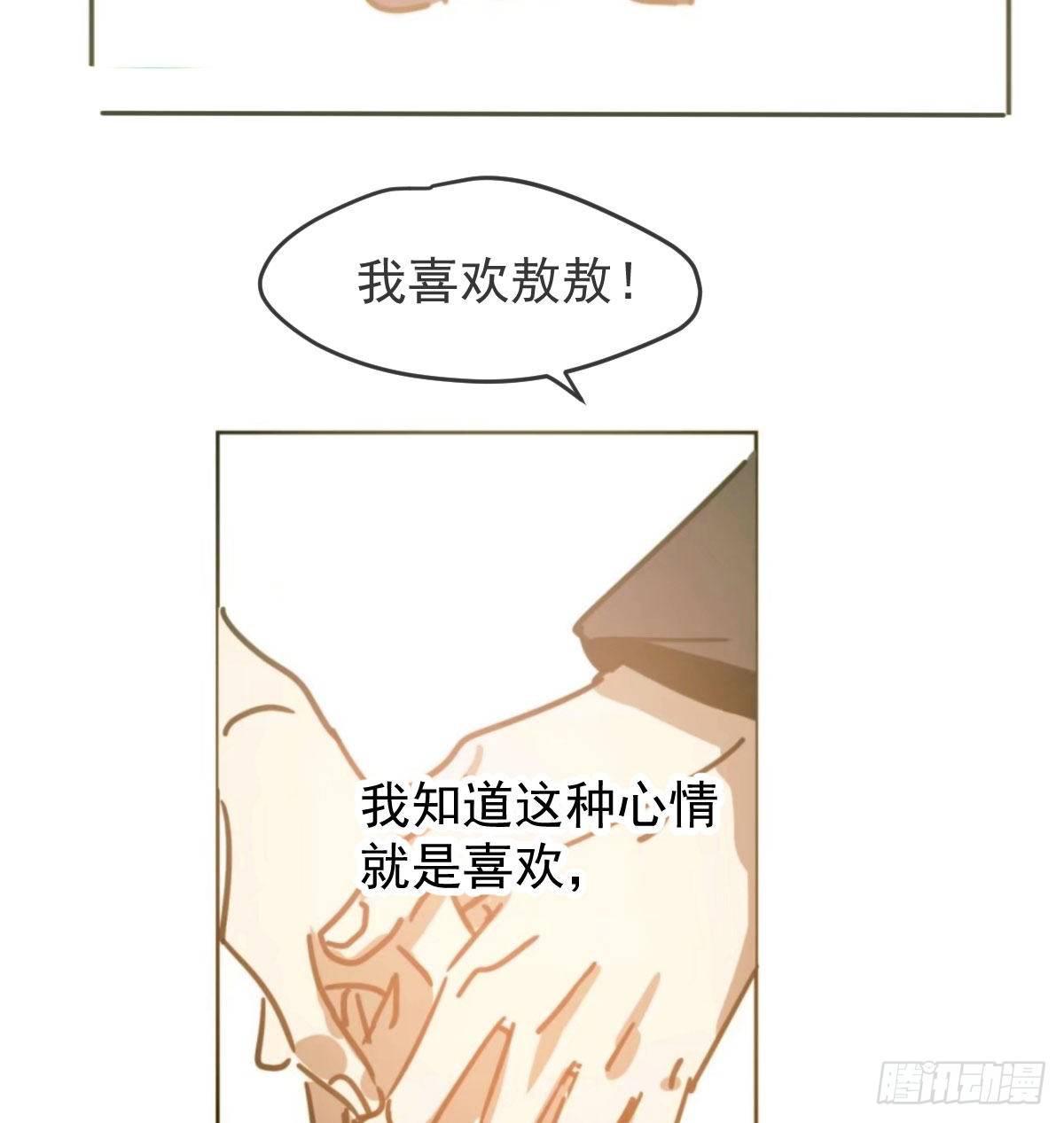 《敖敖待捕》漫画最新章节第八十四话 我喜欢你免费下拉式在线观看章节第【84】张图片