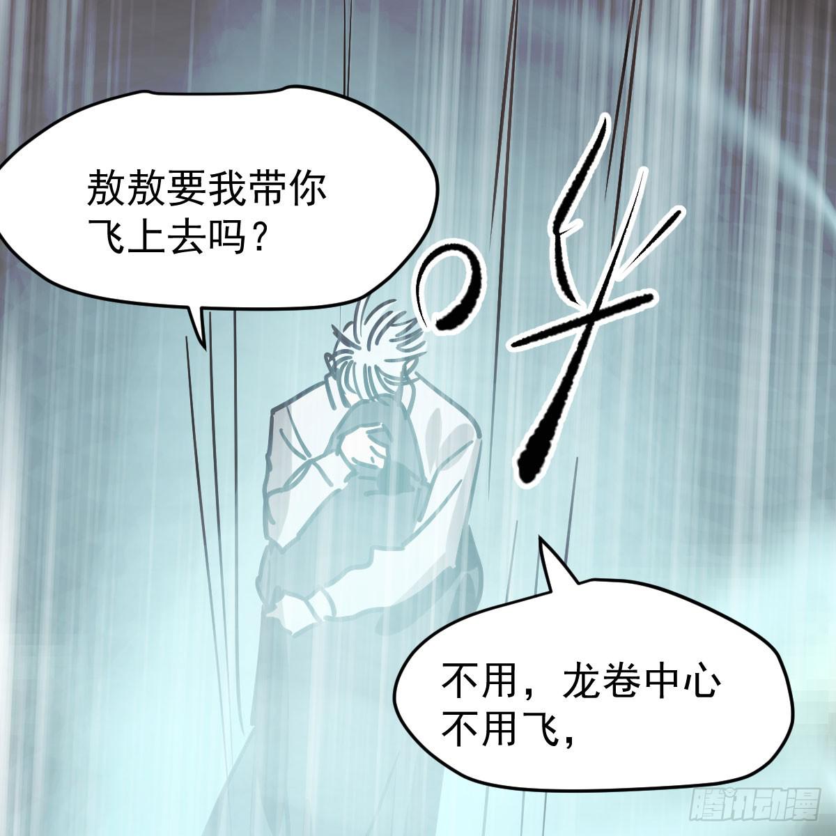 《敖敖待捕》漫画最新章节第八十五话 敖敖上天免费下拉式在线观看章节第【30】张图片