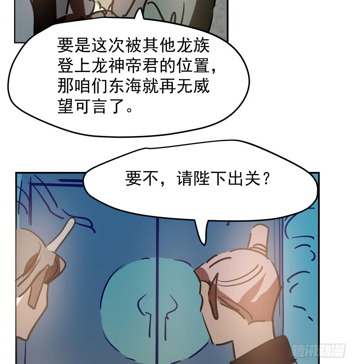 《敖敖待捕》漫画最新章节第八十五话 敖敖上天免费下拉式在线观看章节第【43】张图片