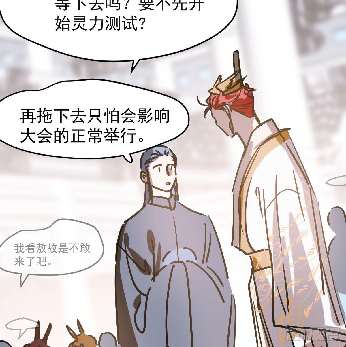 《敖敖待捕》漫画最新章节第八十六话 万古朝会免费下拉式在线观看章节第【3】张图片