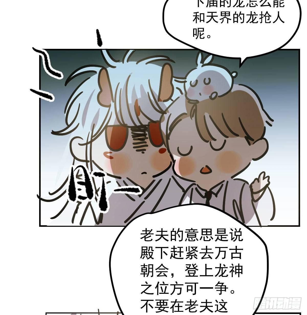 《敖敖待捕》漫画最新章节第八十六话 万古朝会免费下拉式在线观看章节第【34】张图片