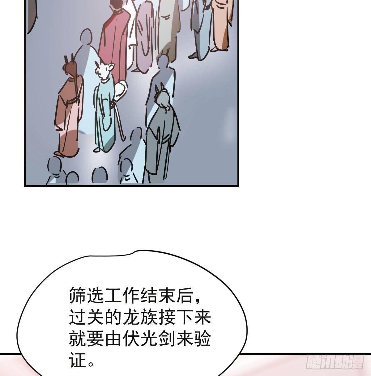 《敖敖待捕》漫画最新章节第八十七话 灵力测试免费下拉式在线观看章节第【25】张图片