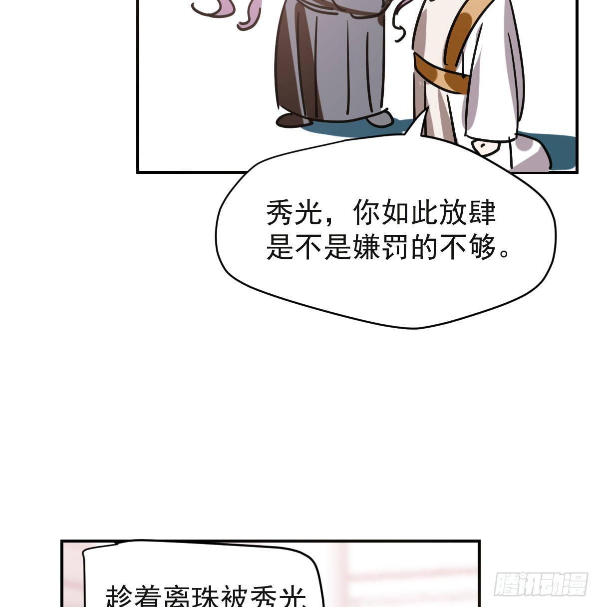 《敖敖待捕》漫画最新章节第八十七话 灵力测试免费下拉式在线观看章节第【28】张图片