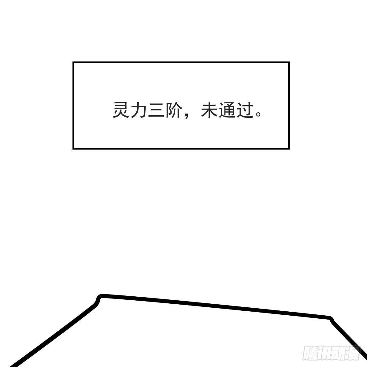 《敖敖待捕》漫画最新章节第八十七话 灵力测试免费下拉式在线观看章节第【31】张图片