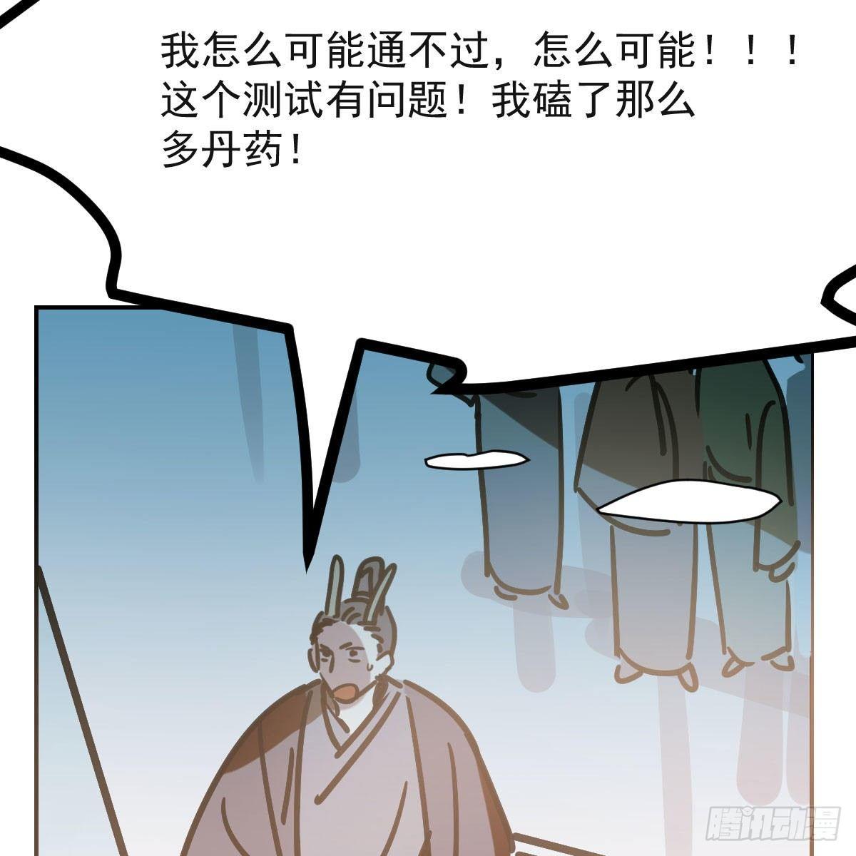 《敖敖待捕》漫画最新章节第八十七话 灵力测试免费下拉式在线观看章节第【32】张图片