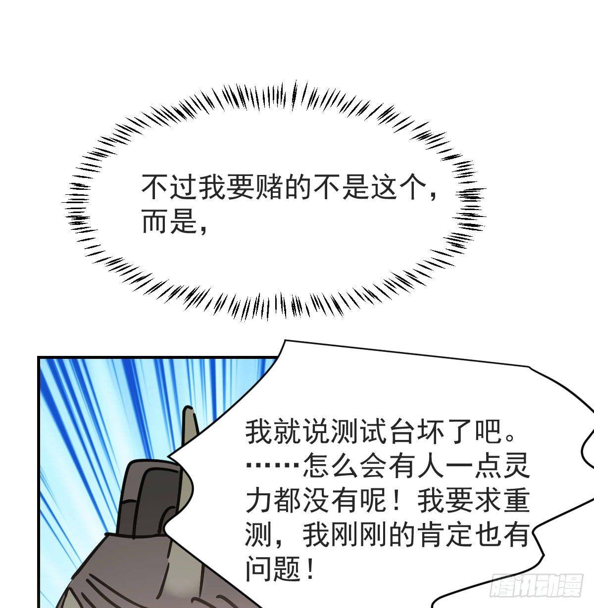 《敖敖待捕》漫画最新章节第八十七话 灵力测试免费下拉式在线观看章节第【46】张图片