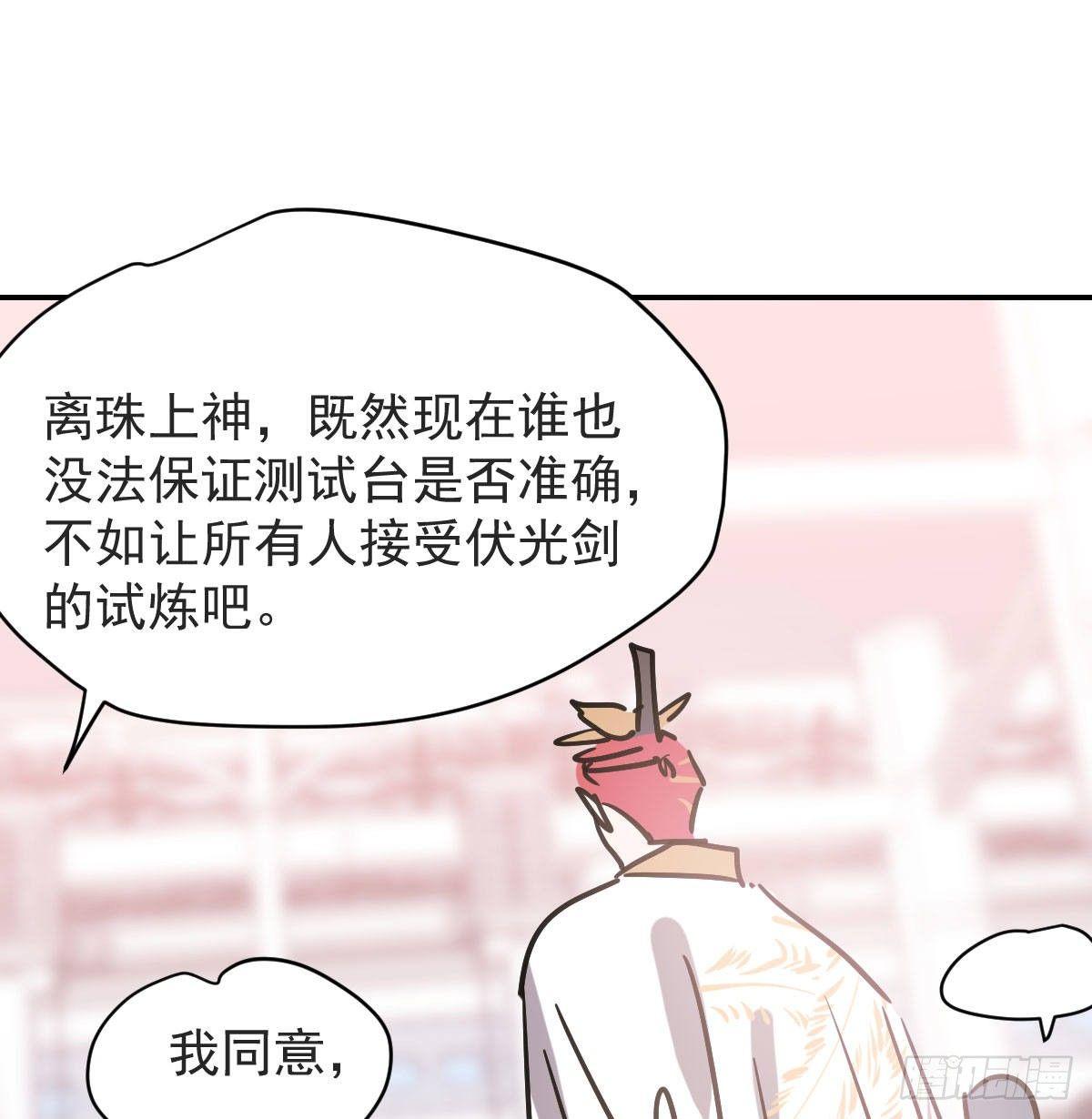 《敖敖待捕》漫画最新章节第八十七话 灵力测试免费下拉式在线观看章节第【51】张图片