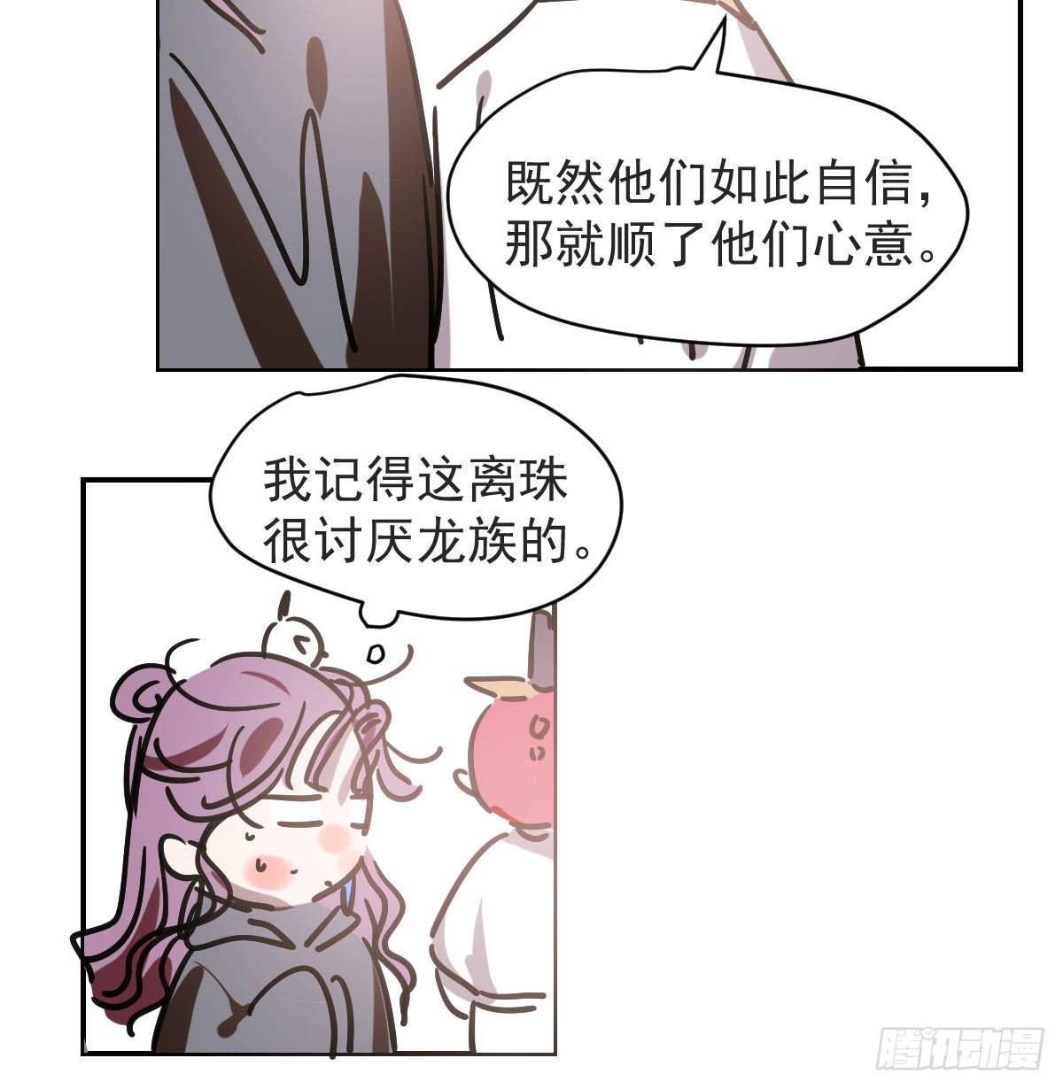 《敖敖待捕》漫画最新章节第八十七话 灵力测试免费下拉式在线观看章节第【57】张图片