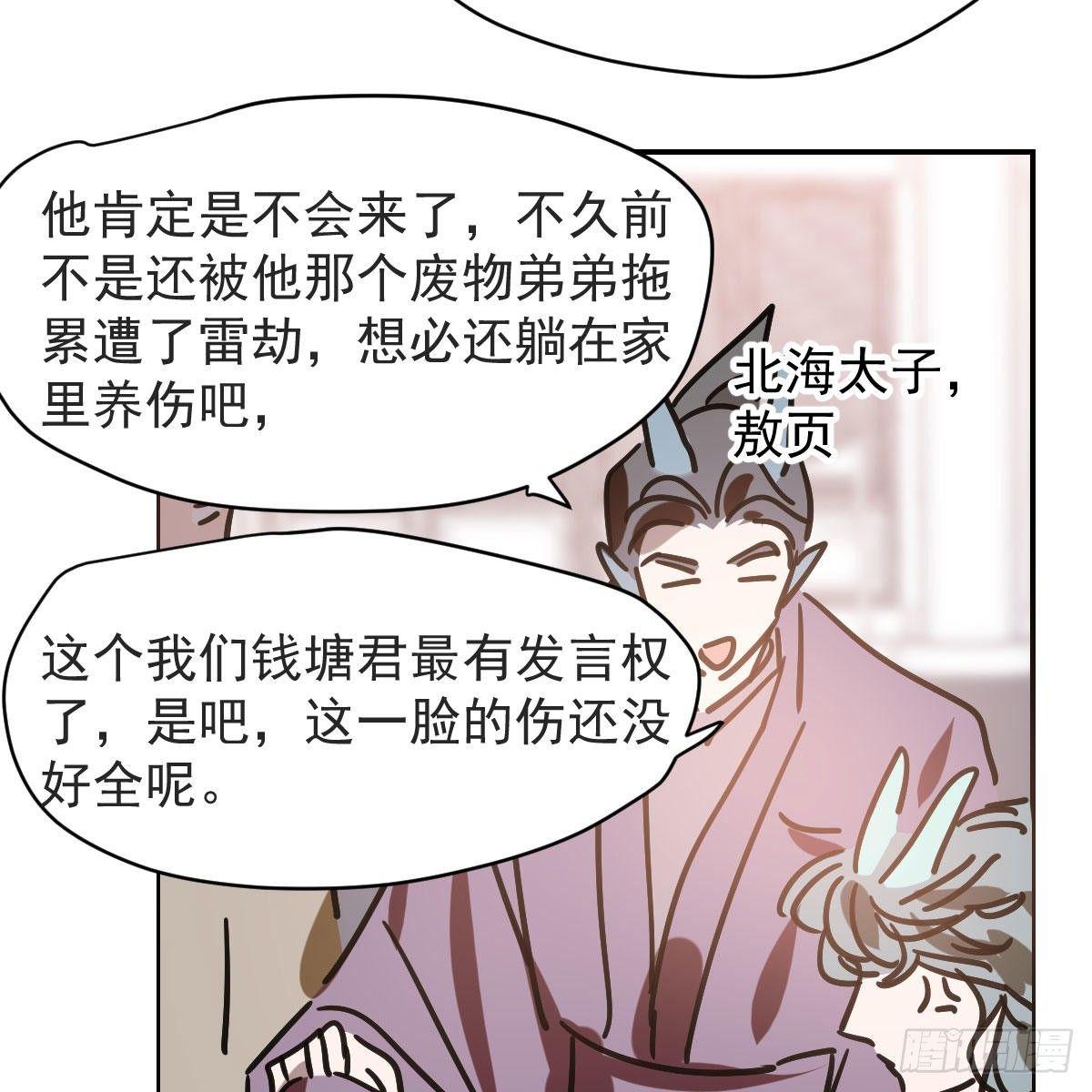 《敖敖待捕》漫画最新章节第八十七话 灵力测试免费下拉式在线观看章节第【62】张图片