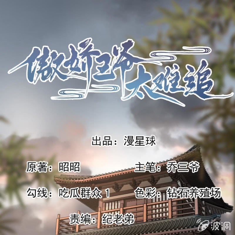 《傲娇王爷太难追》漫画最新章节第185话 失去价值免费下拉式在线观看章节第【1】张图片