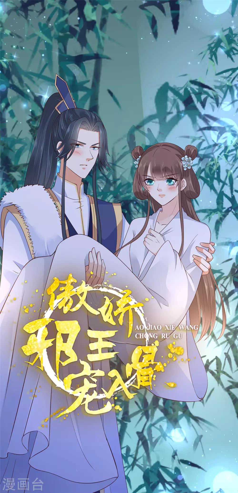 《傲娇邪王宠入骨》漫画最新章节第2话 撩完就想跑免费下拉式在线观看章节第【1】张图片