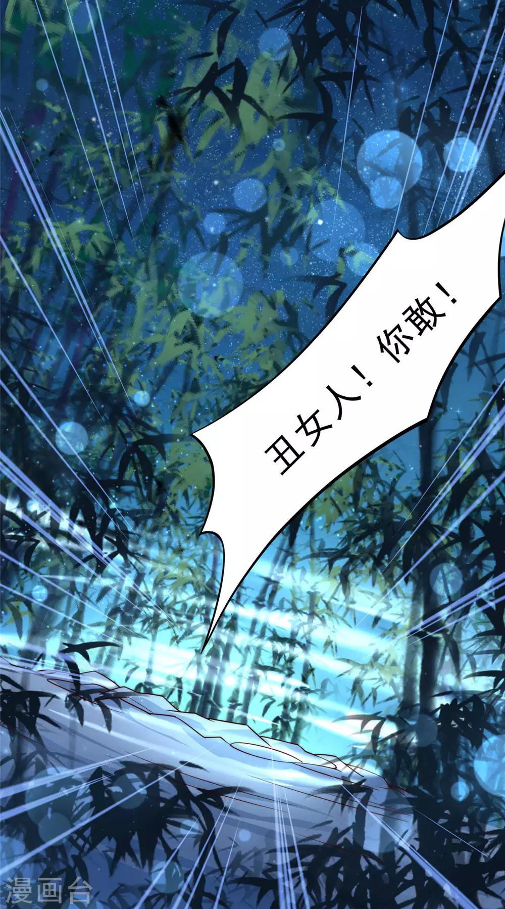 《傲娇邪王宠入骨》漫画最新章节第2话 撩完就想跑免费下拉式在线观看章节第【17】张图片