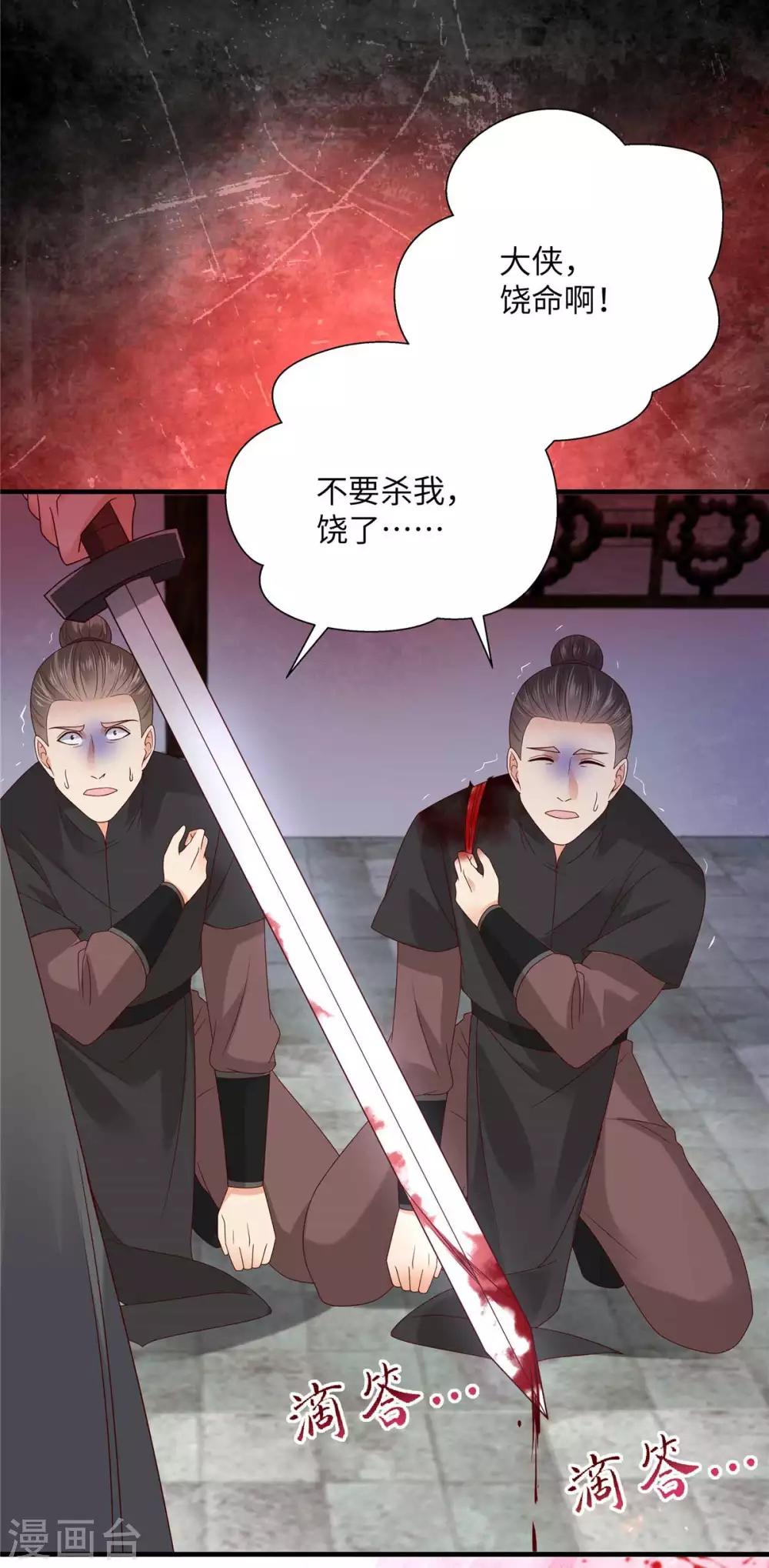 《傲娇邪王宠入骨》漫画最新章节第101话 丧失理智免费下拉式在线观看章节第【2】张图片