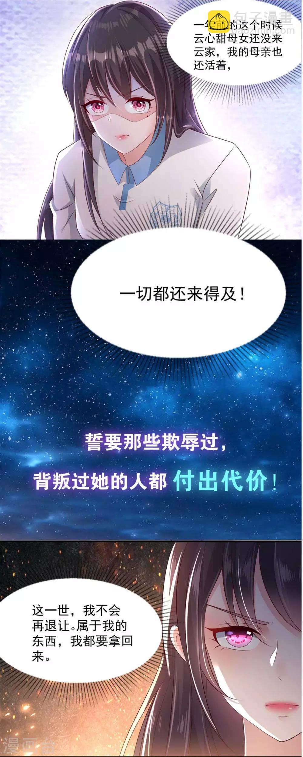 《傲娇邪王宠入骨》漫画最新章节第101话 丧失理智免费下拉式在线观看章节第【30】张图片