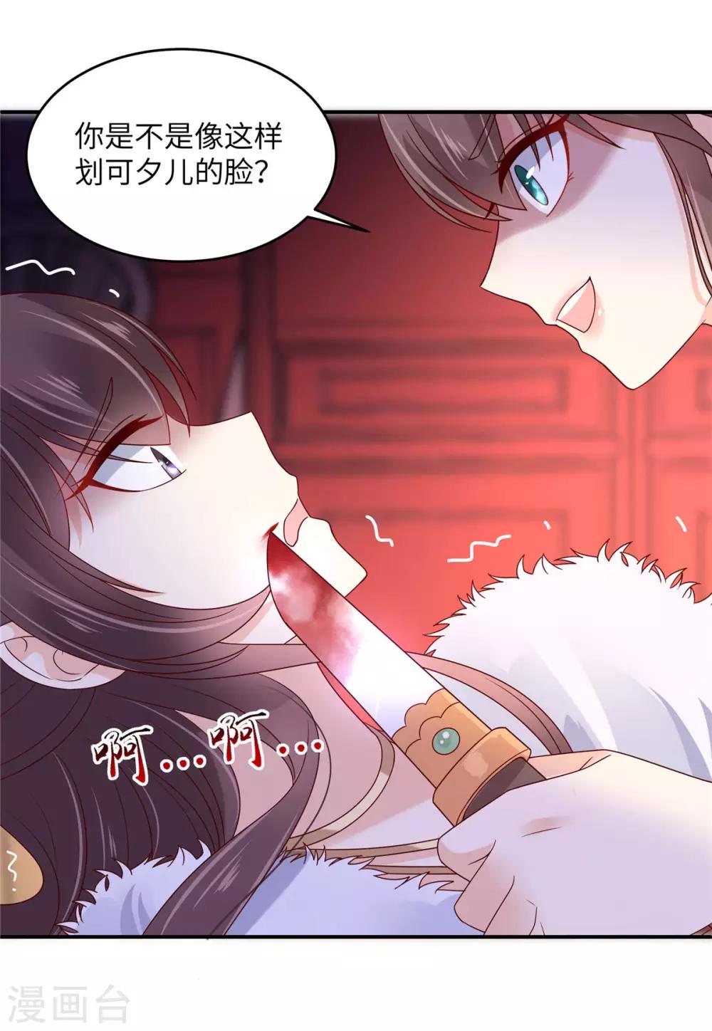 《傲娇邪王宠入骨》漫画最新章节第102话 复仇刚刚开始免费下拉式在线观看章节第【23】张图片