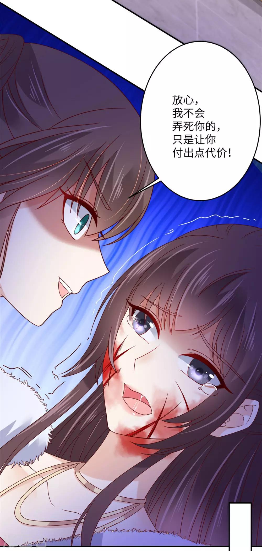 《傲娇邪王宠入骨》漫画最新章节第102话 复仇刚刚开始免费下拉式在线观看章节第【29】张图片