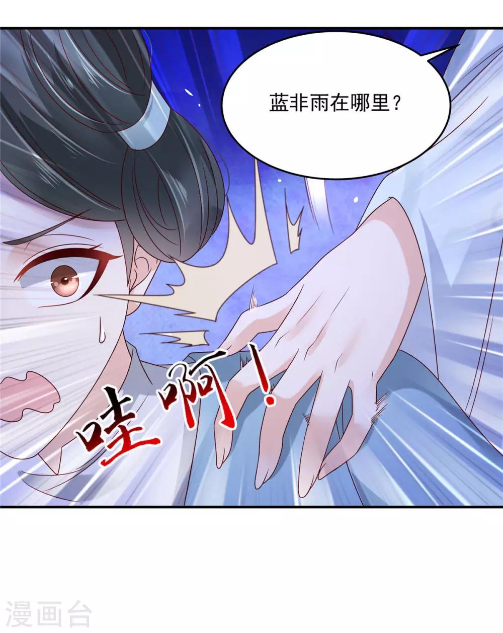 《傲娇邪王宠入骨》漫画最新章节第102话 复仇刚刚开始免费下拉式在线观看章节第【4】张图片