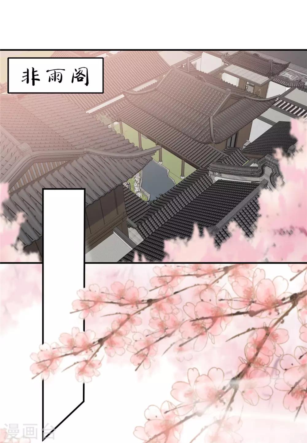 《傲娇邪王宠入骨》漫画最新章节第102话 复仇刚刚开始免费下拉式在线观看章节第【7】张图片