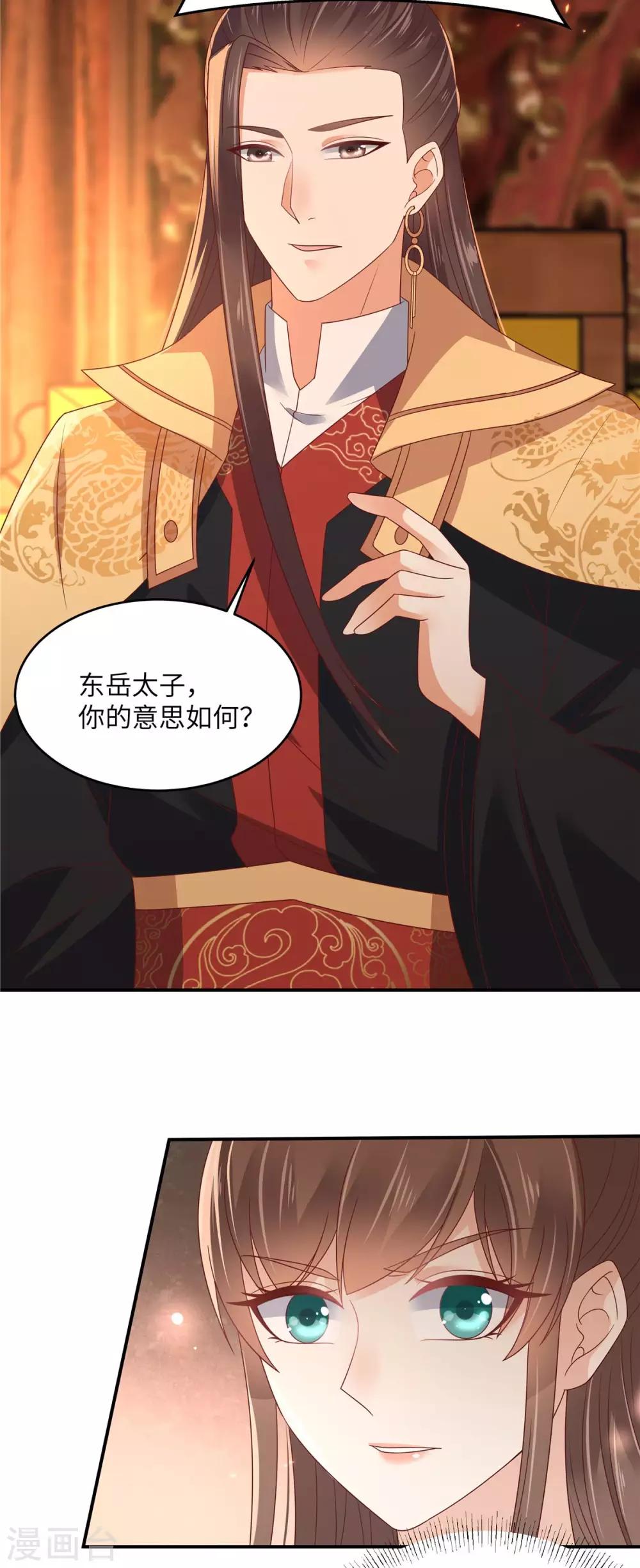 《傲娇邪王宠入骨》漫画最新章节第104话 子不教父之过免费下拉式在线观看章节第【14】张图片