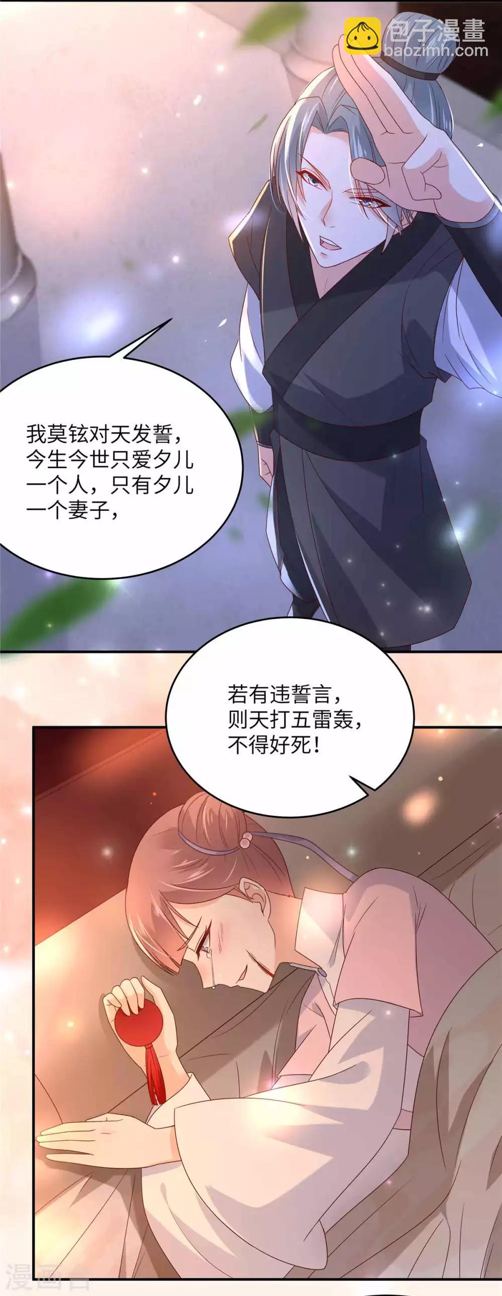 《傲娇邪王宠入骨》漫画最新章节第106话 问世间情为何物免费下拉式在线观看章节第【11】张图片