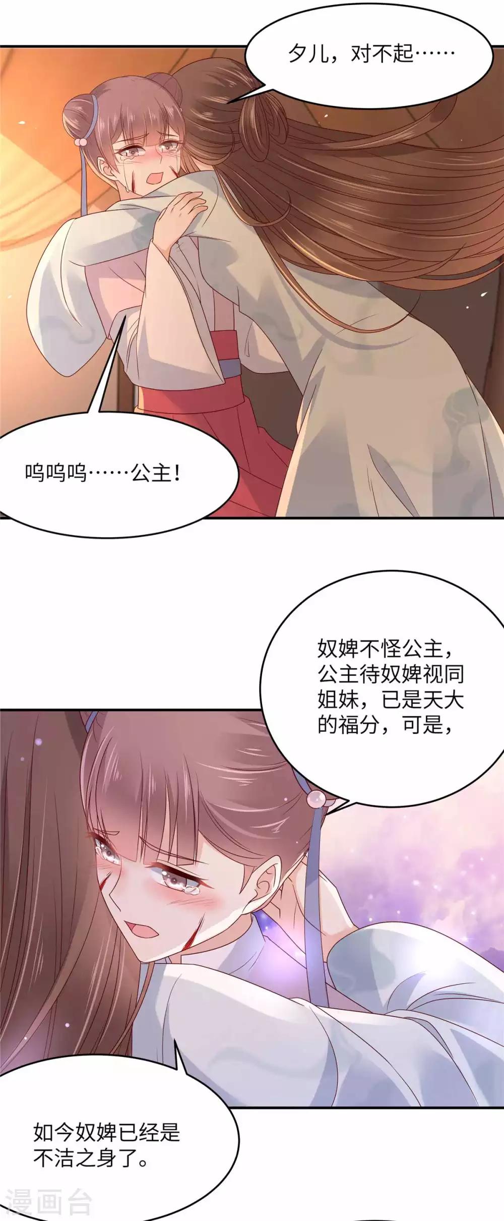 《傲娇邪王宠入骨》漫画最新章节第106话 问世间情为何物免费下拉式在线观看章节第【2】张图片